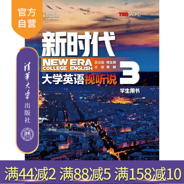 官方时代英语视听清华大学出版社