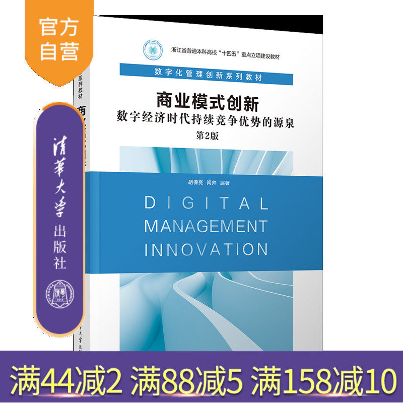 清华大学出版社商业模式创新
