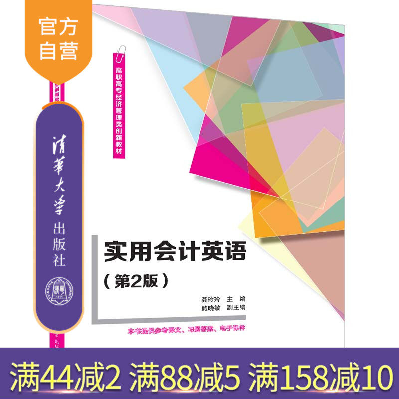 清华大学出版社实用会计英语