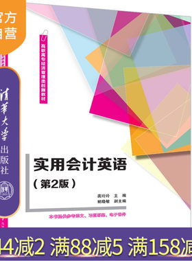 清华大学出版社实用会计英语