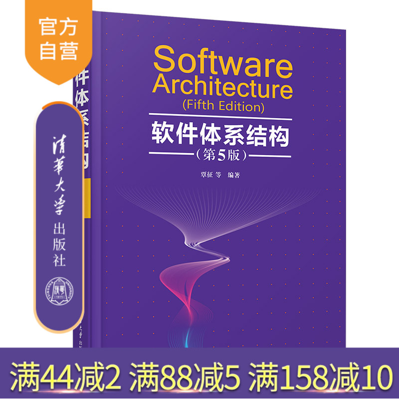 本书是软件体系结构领域的入门书籍