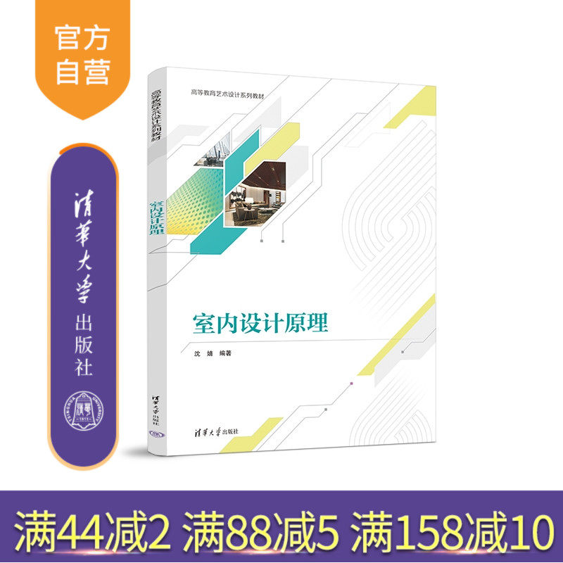 清华大学出版社室内装饰设计