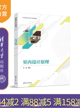 清华大学出版社室内装饰设计