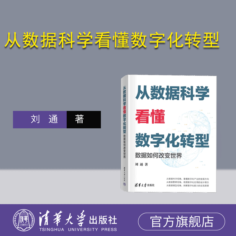 清华大学出版社数字化转型