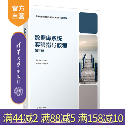 清华大学出版社数据库系统