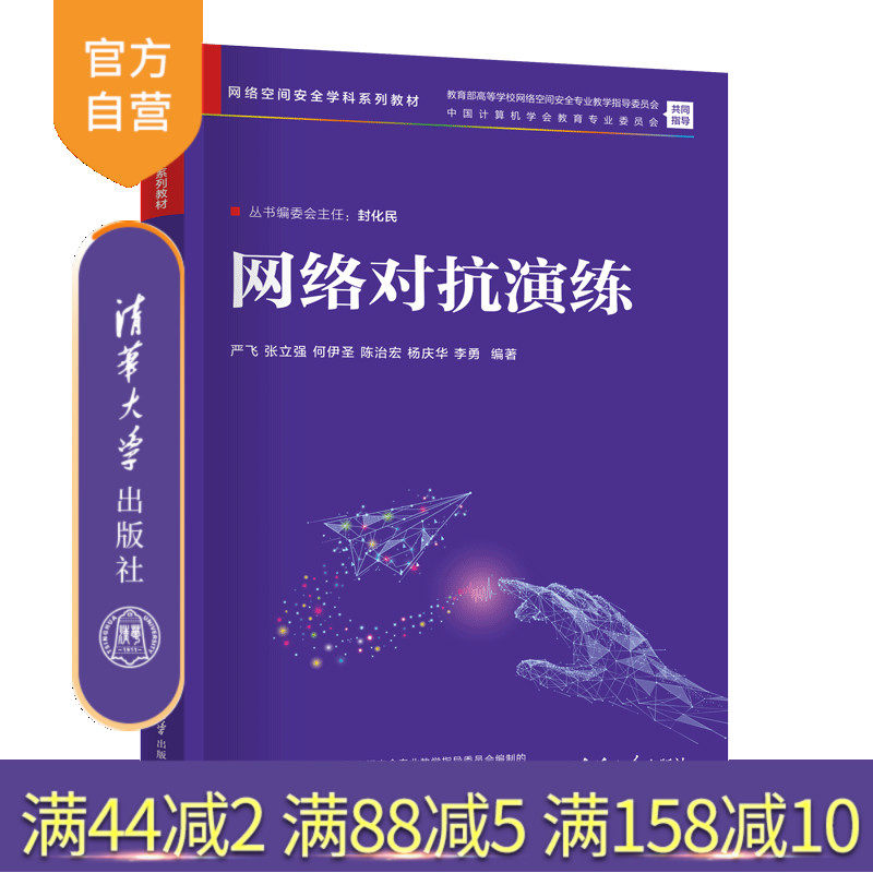 清华大学出版社网络空间安全