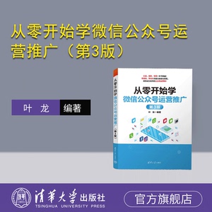 清华大学出版社网络营销
