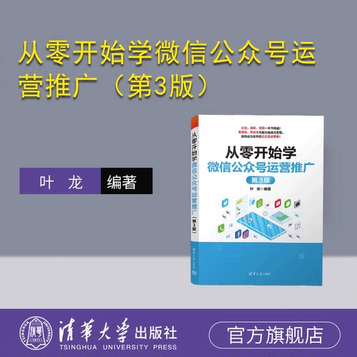 清华大学出版社网络营销