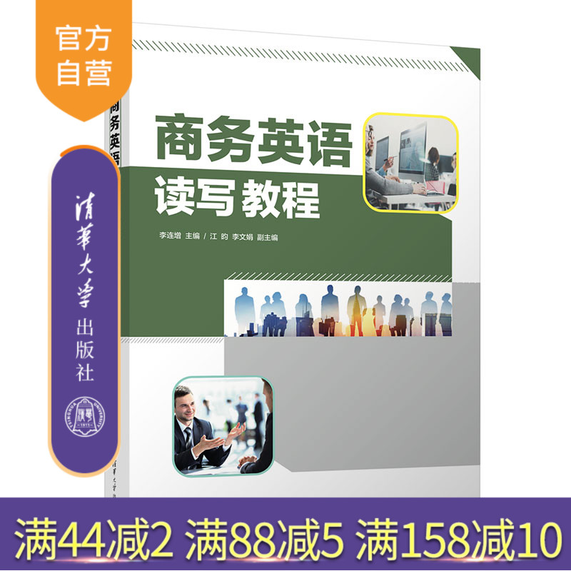 清华大学出版社商务-英语