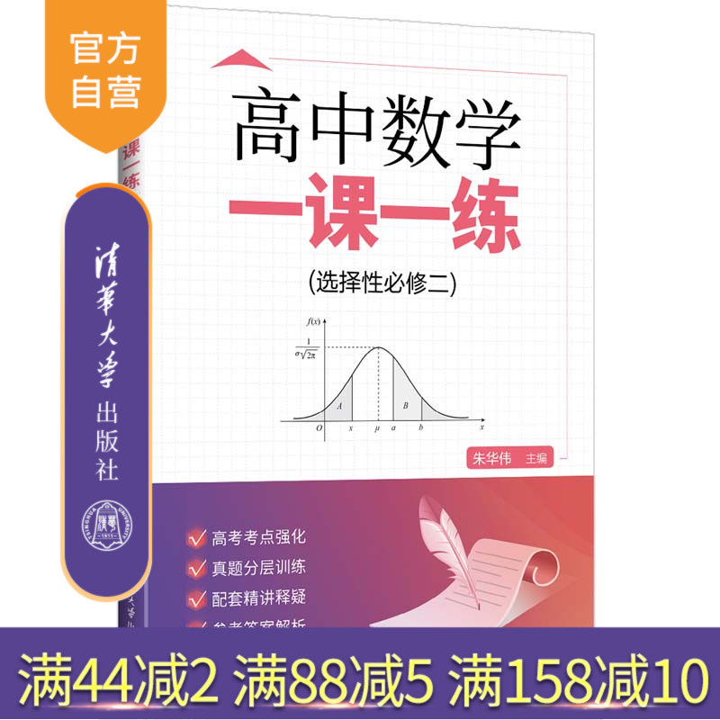 清华大学出版社高中数学