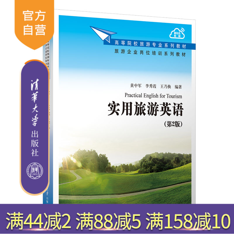 清华大学出版社旅游英语