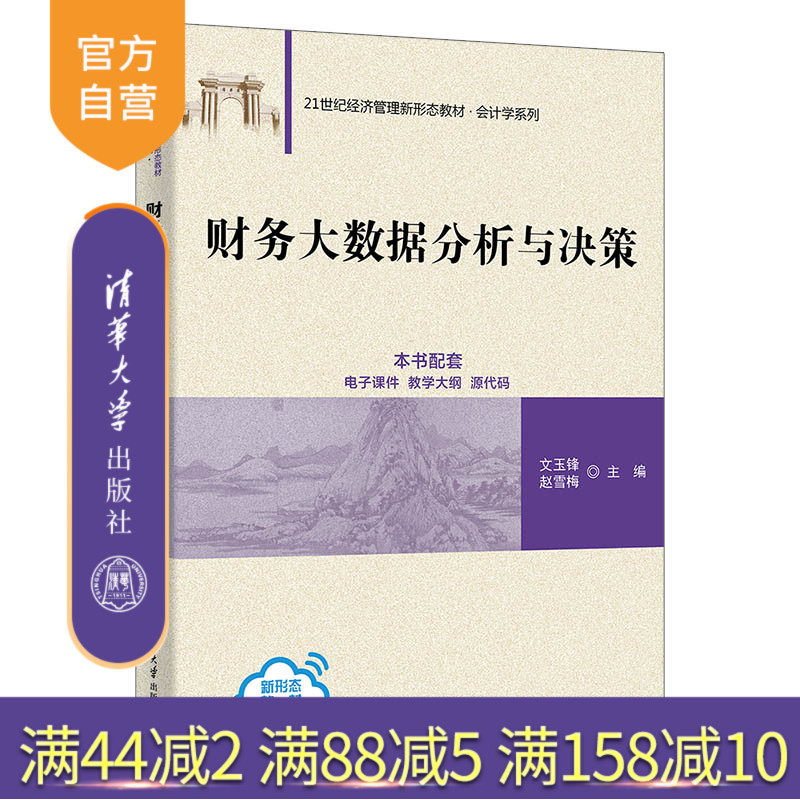 清华大学出版社财务管理