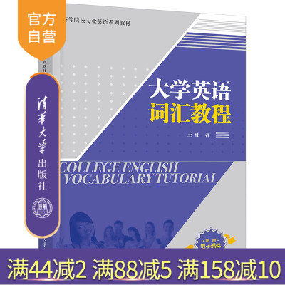 清华大学出版社英语词汇