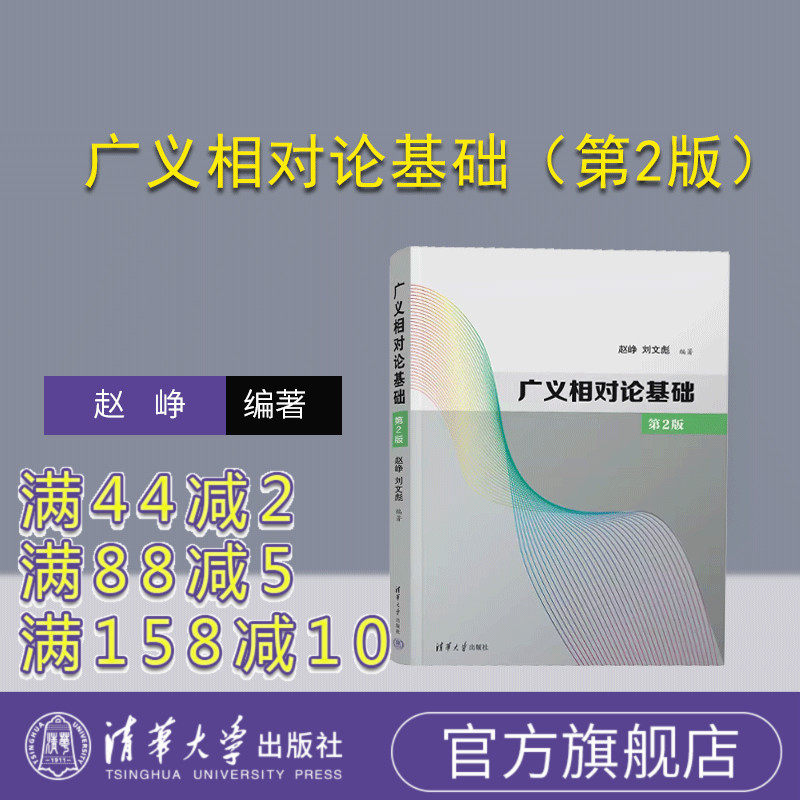 清华大学出版社物理学