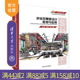 【官方正版】手绘效果图设计表现与应用 吕从娜 清华大学出版社 艺术设计环境绘画技法高等教材