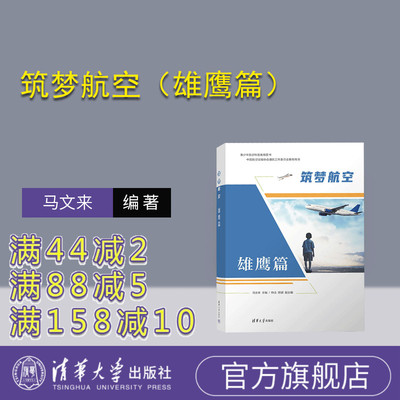 清华大学出版社航空教育