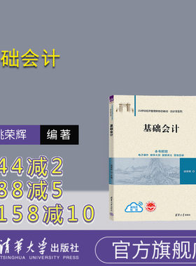 清华大学出版社会计学