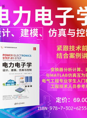 清华大学出版社电力电子