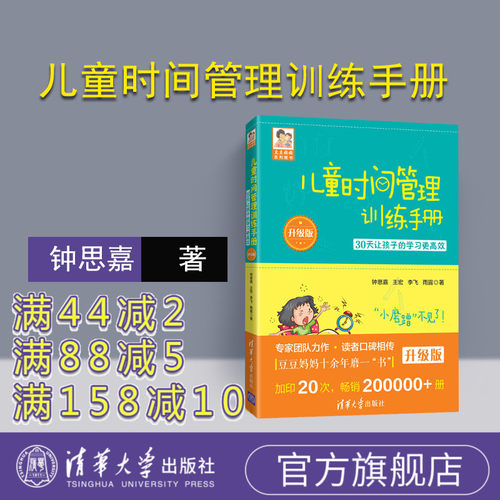 官方正版儿童时间管理训练手册