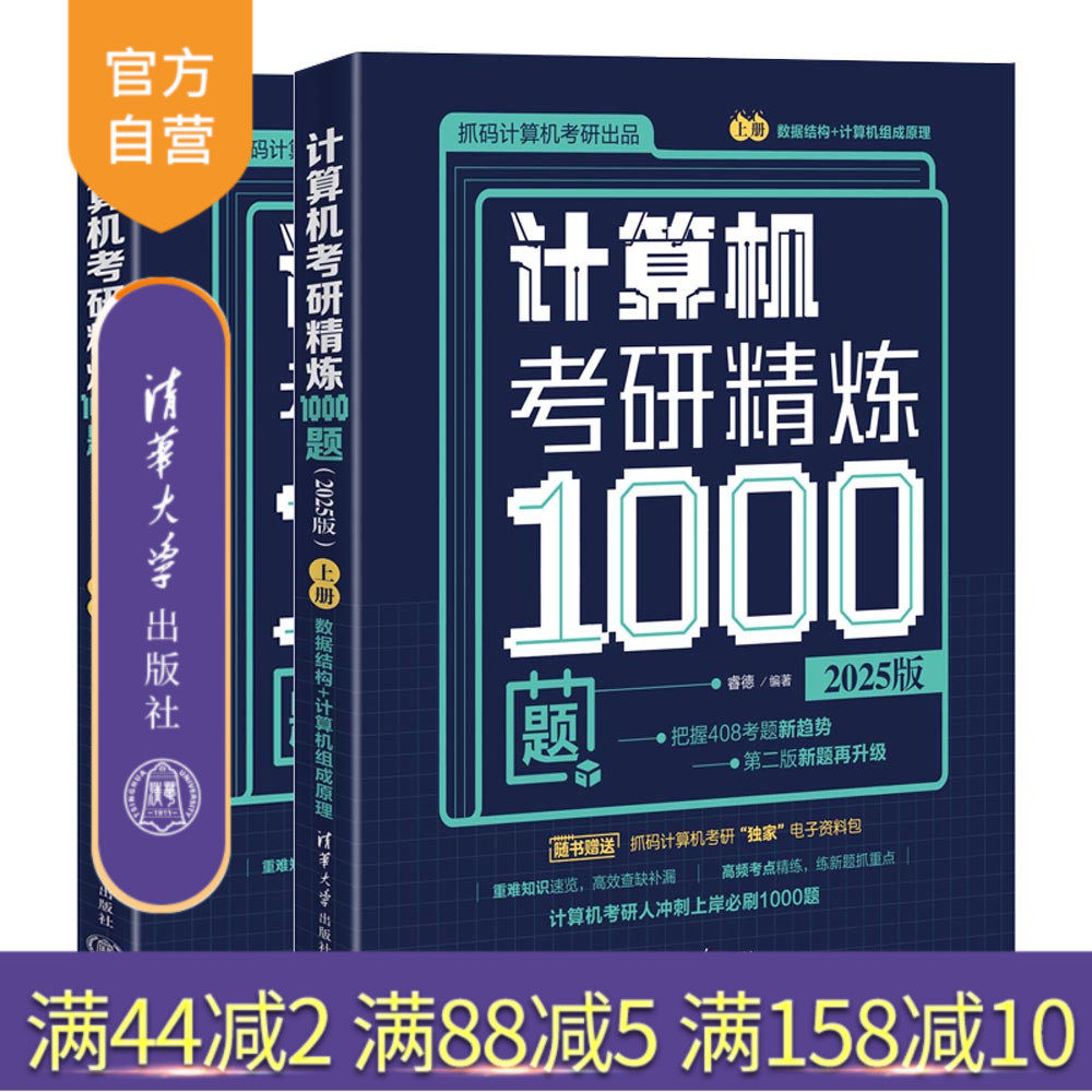 清华大学出版社计算机考研