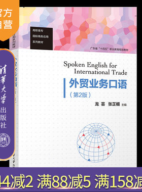 清华大学出版社外贸业务口语