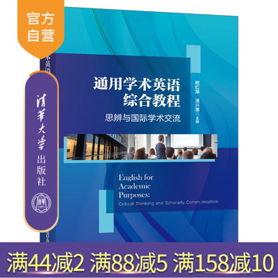 清华大学出版社大学英语