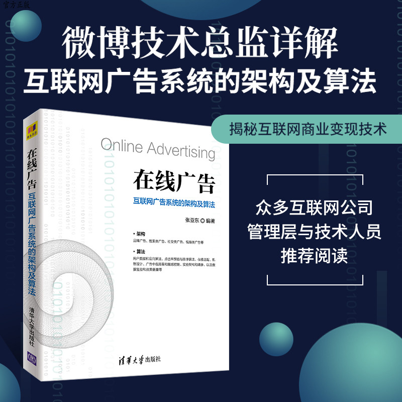 在线广告：互联网广告系统的架构及算法 在线广告 计算广告 程序化 品牌 搜索 社交 视频 CTR 推荐算法