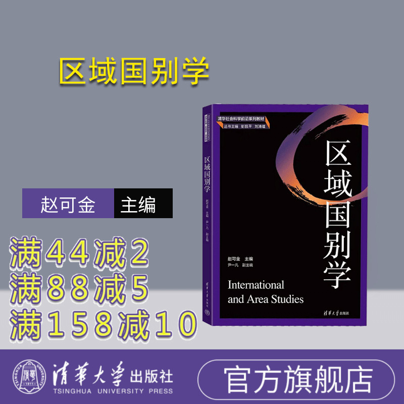 清华大学出版社国际政治、外交学