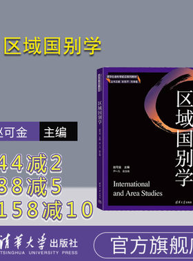 清华大学出版社国际政治、外交学