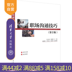 清华大学出版社人际关系学