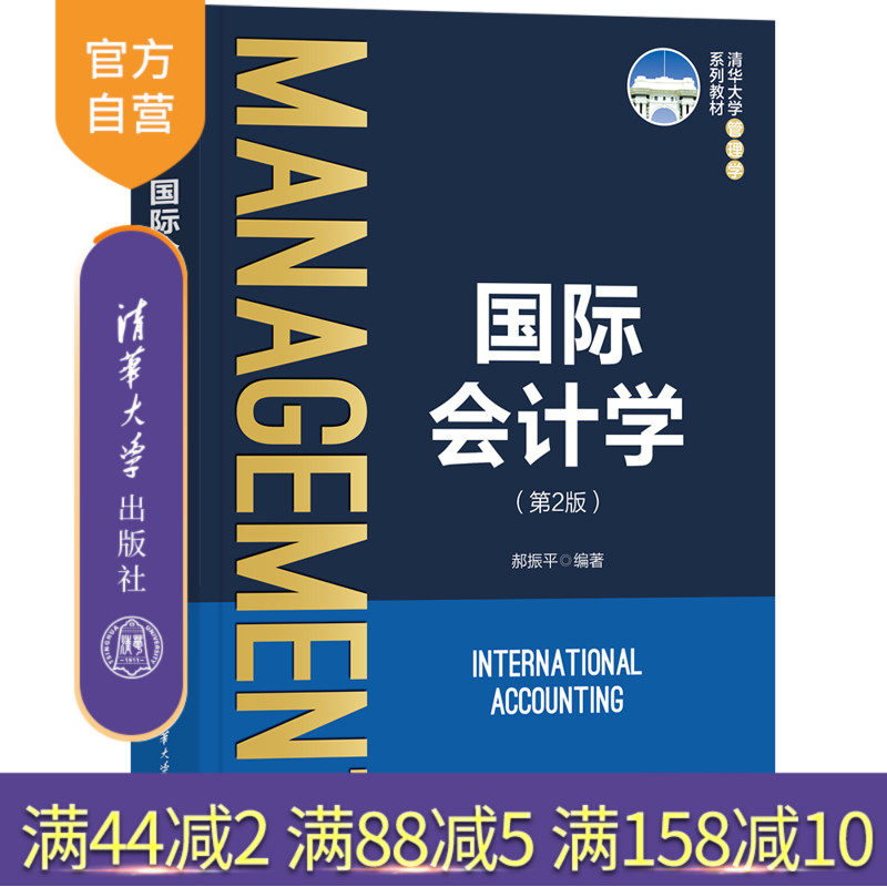 清华大学出版社会计学