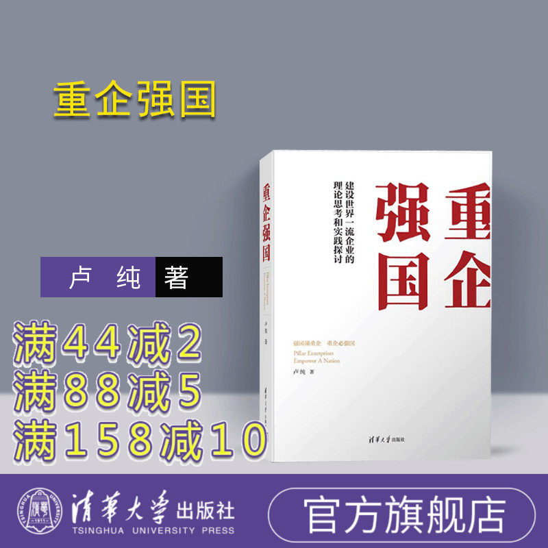 官方正版重企强国卢纯世界一流