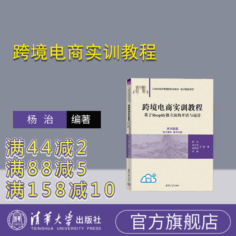 清华大学出版社电子商务