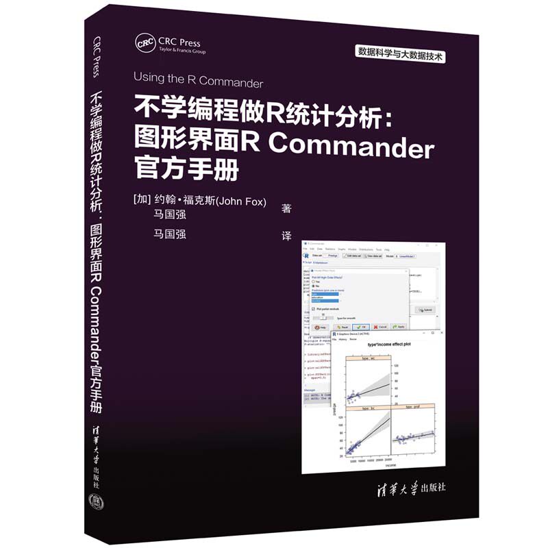 【官方正版新书】不学编程做R统计分析：图形界面R Commander官方手册 [加]约翰·福克斯、马国强 著 清华大学出版社 程序设计