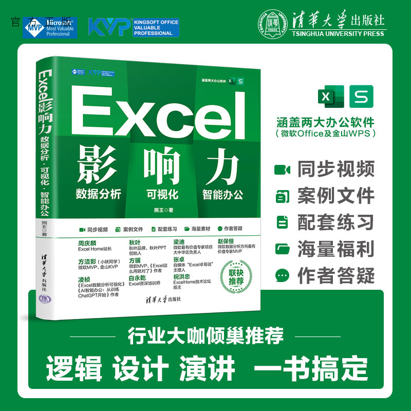 清华大学出版社Excel影响力