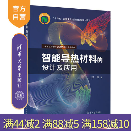 清华大学出版社导热-智能材料