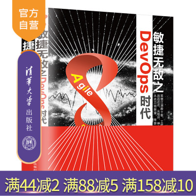 敏捷无敌之DevOps时代 敏捷 Agile 敏捷开发 软件工程