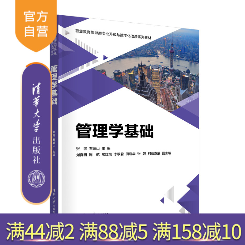 清华大学出版社管理学