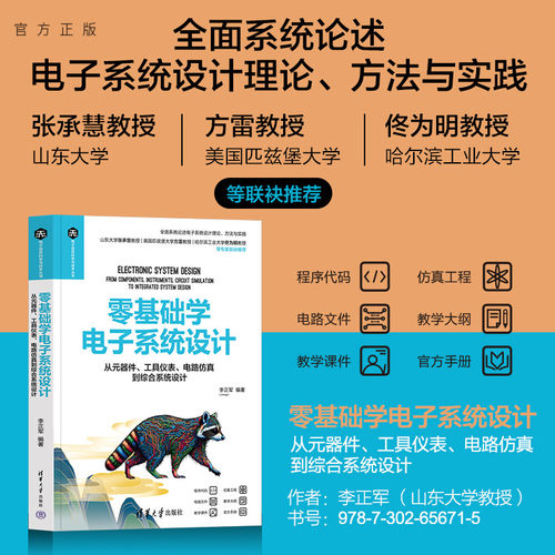 清华大学出版社零基础学