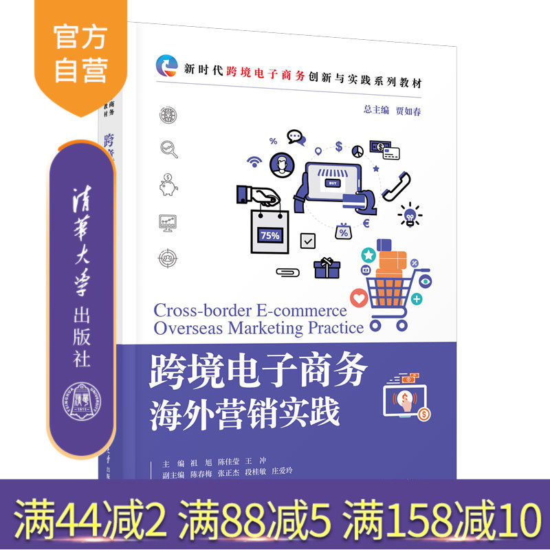 清华大学出版社电子商务