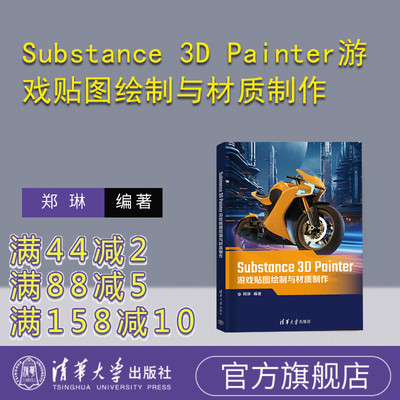 贴图绘制与材质清华大学出版社