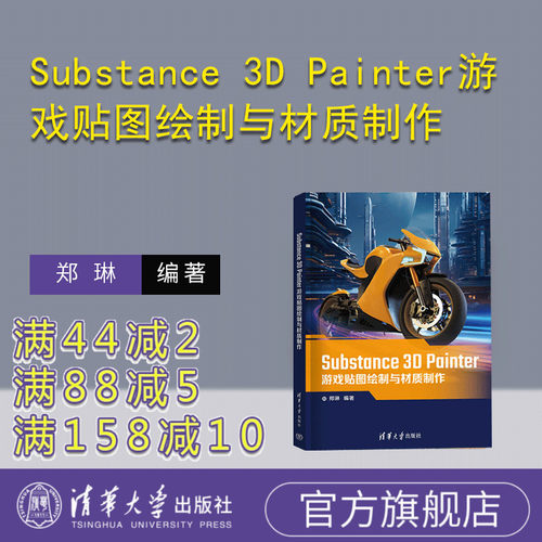 贴图绘制与材质清华大学出版社