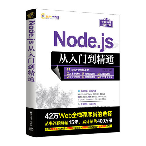 百万级畅销书作者新书，42万Web全栈程序员