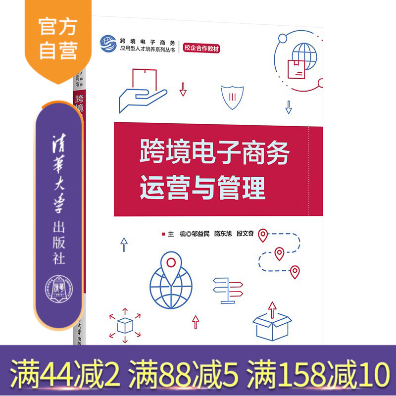 清华大学出版社电子商务