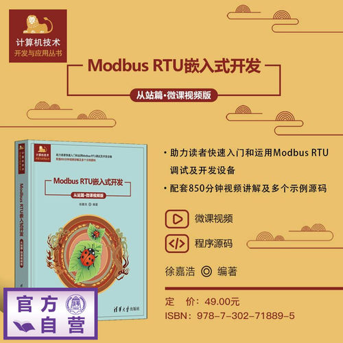 助力读者快速入门和运用ModbusRTU