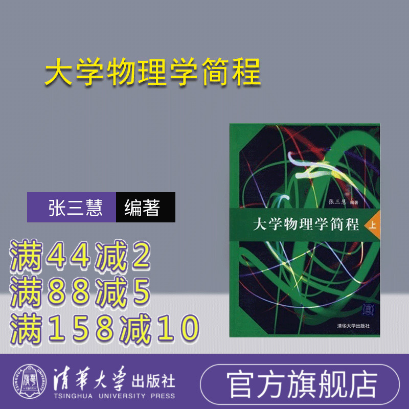 官方大学物理学简程上