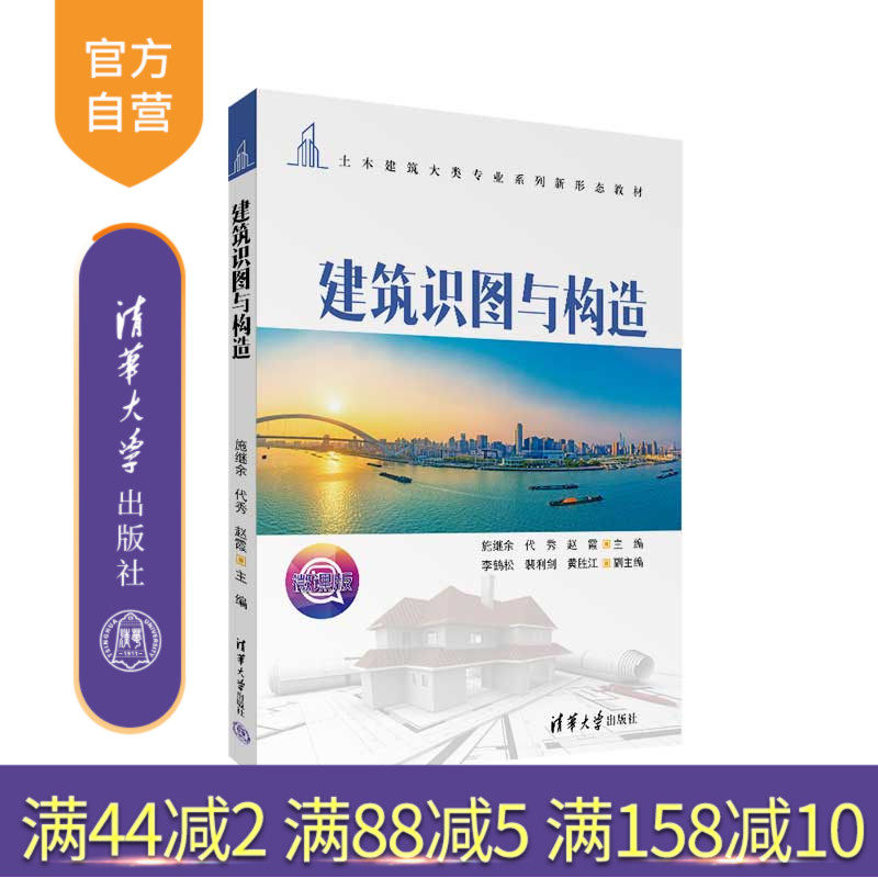 清华大学出版社建筑制图