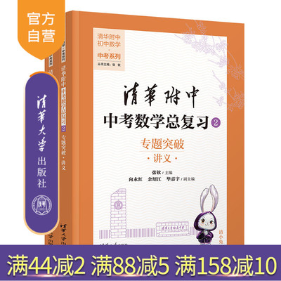 清华大学出版社清华附中