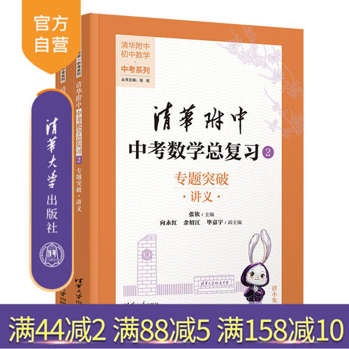 清华大学出版社清华附中