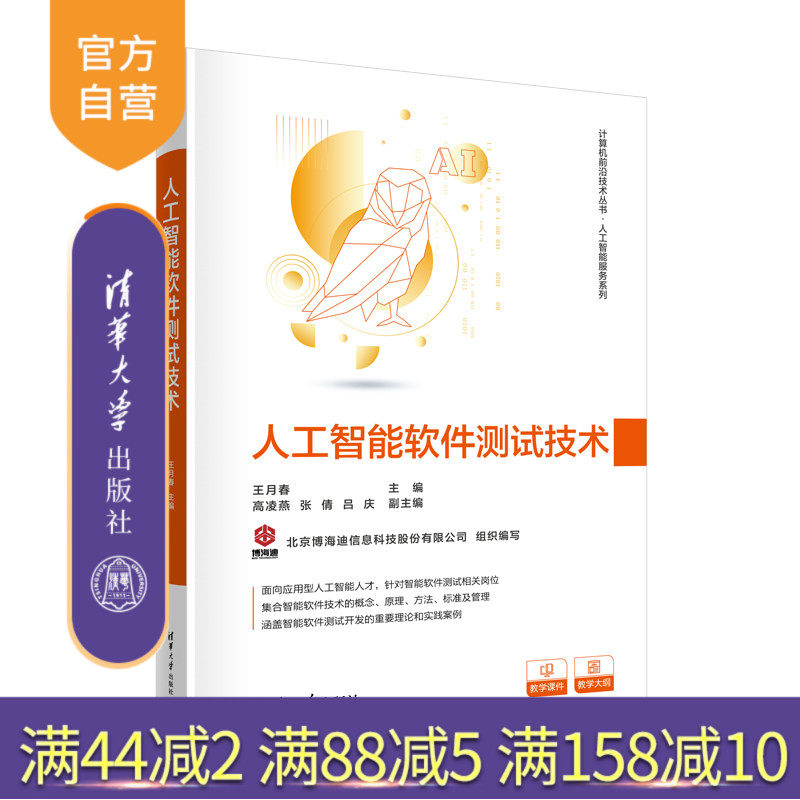 清华大学出版社人工智能